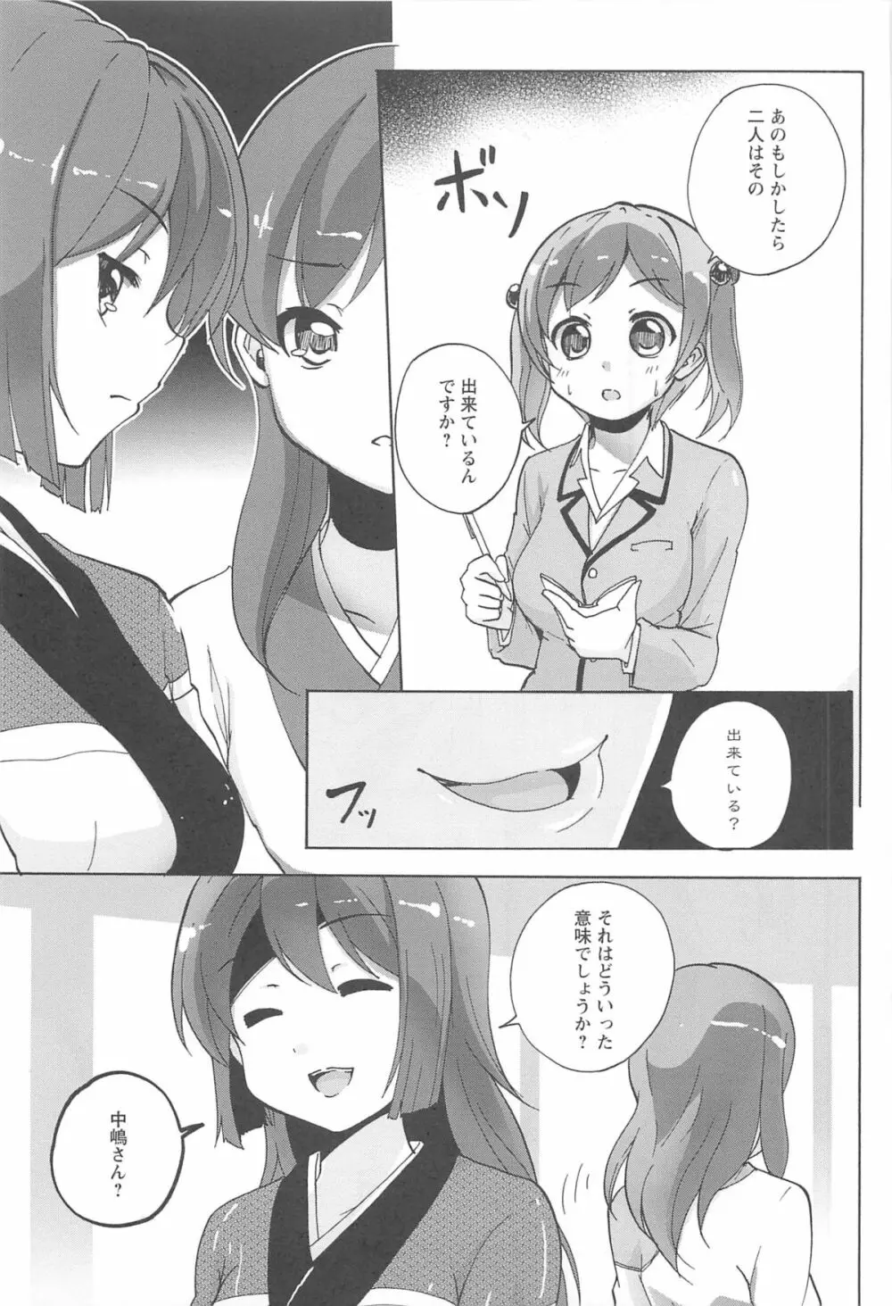 女の子同士のエッチって、色々と凄すぎるんだが 131ページ