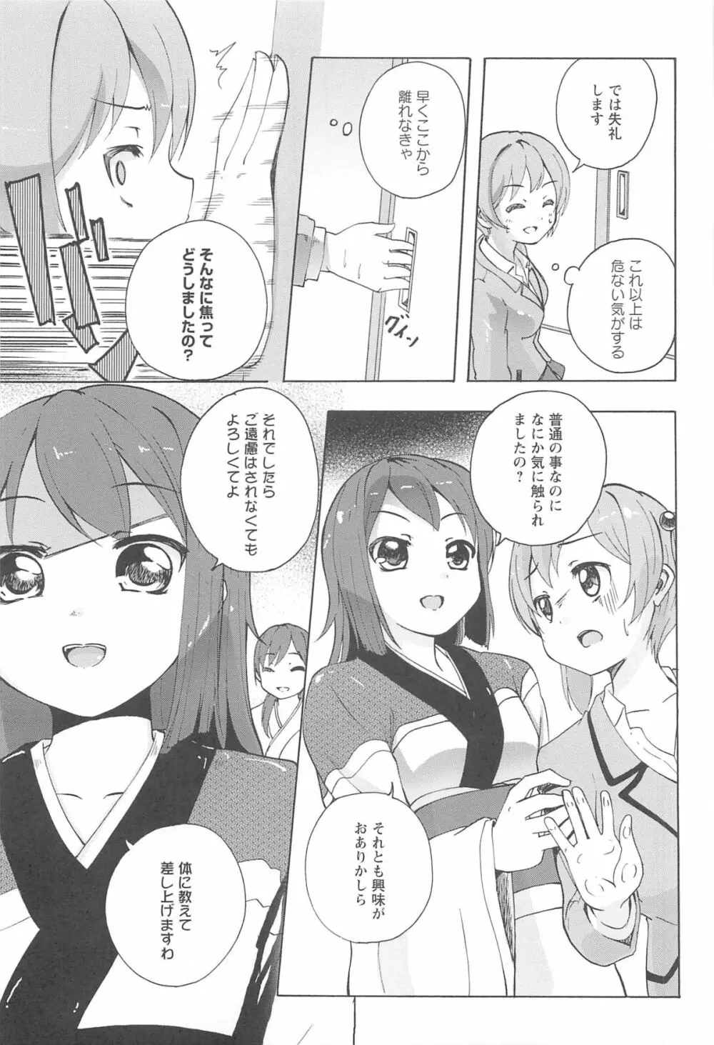 女の子同士のエッチって、色々と凄すぎるんだが 133ページ