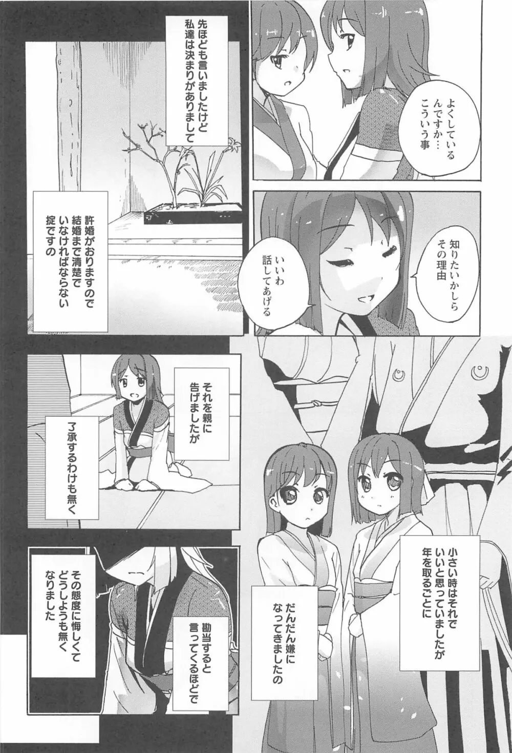 女の子同士のエッチって、色々と凄すぎるんだが 138ページ