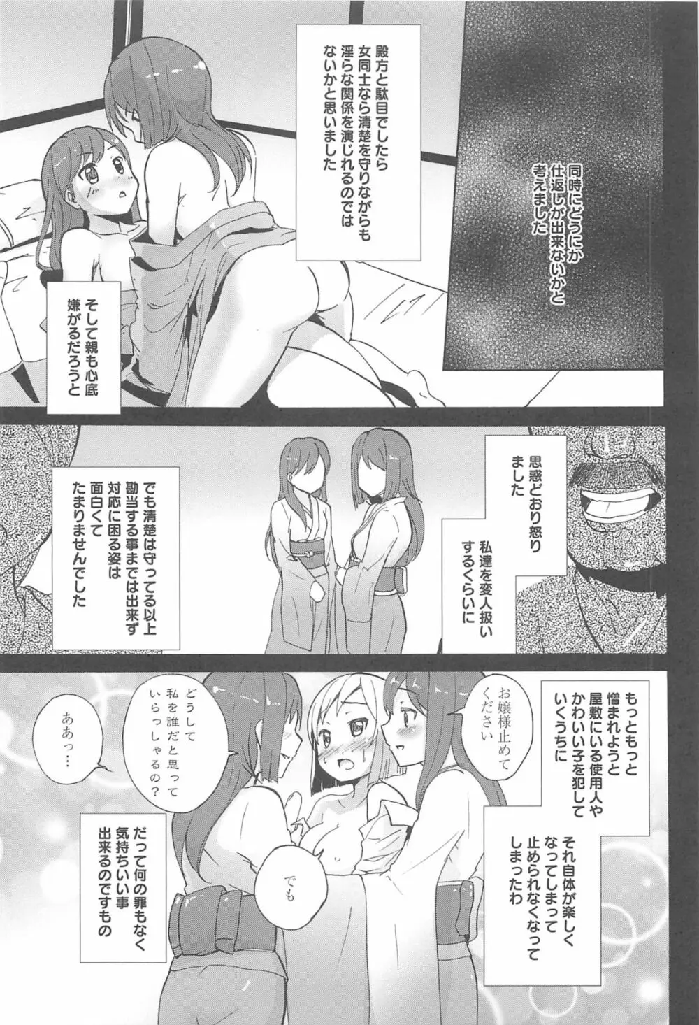 女の子同士のエッチって、色々と凄すぎるんだが 139ページ