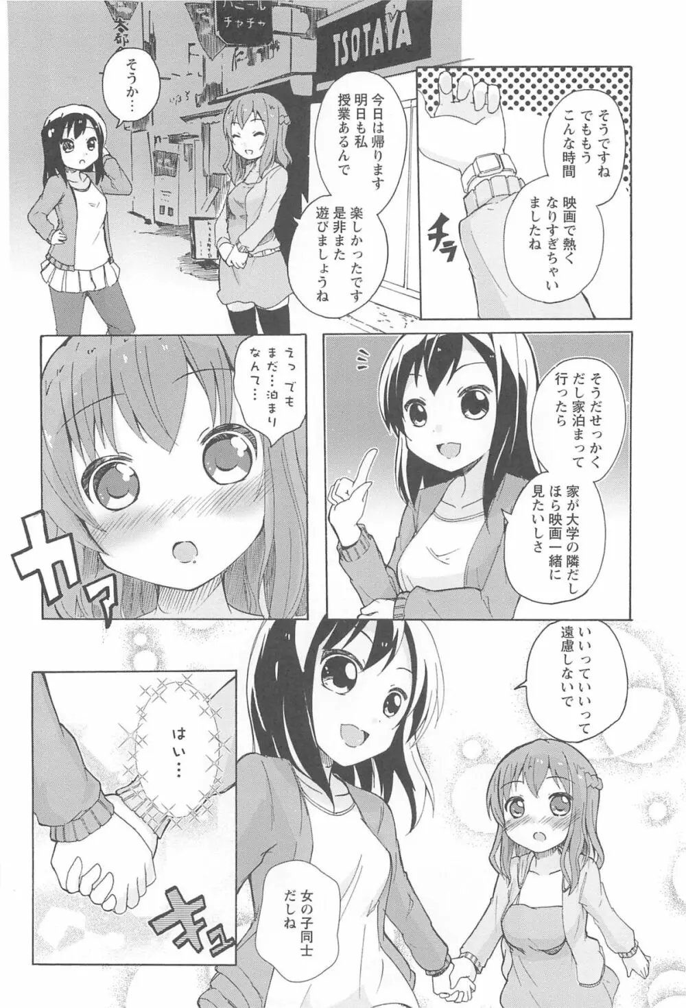 女の子同士のエッチって、色々と凄すぎるんだが 14ページ