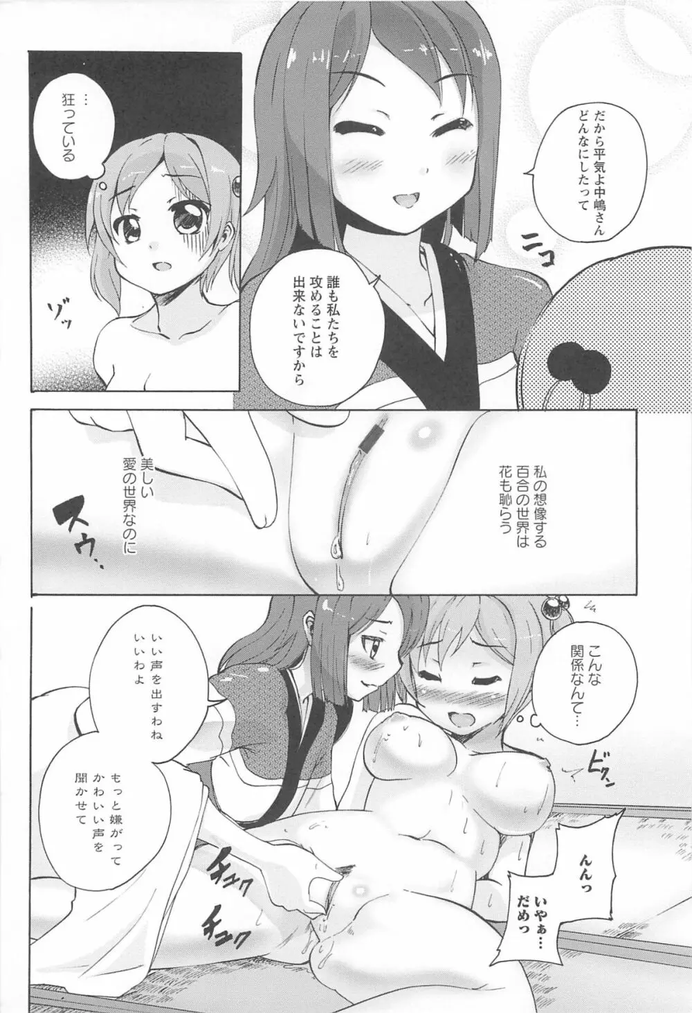 女の子同士のエッチって、色々と凄すぎるんだが 140ページ