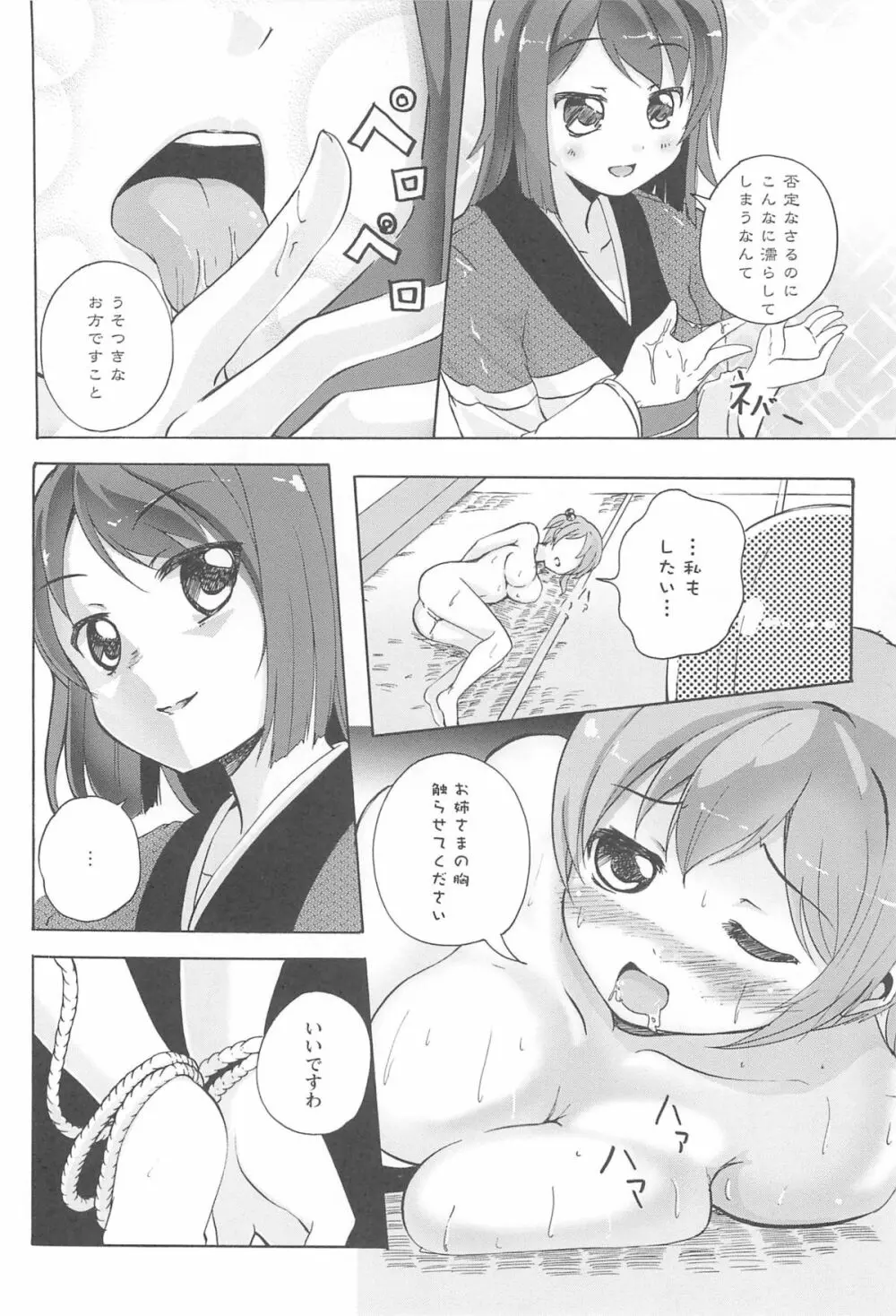 女の子同士のエッチって、色々と凄すぎるんだが 142ページ