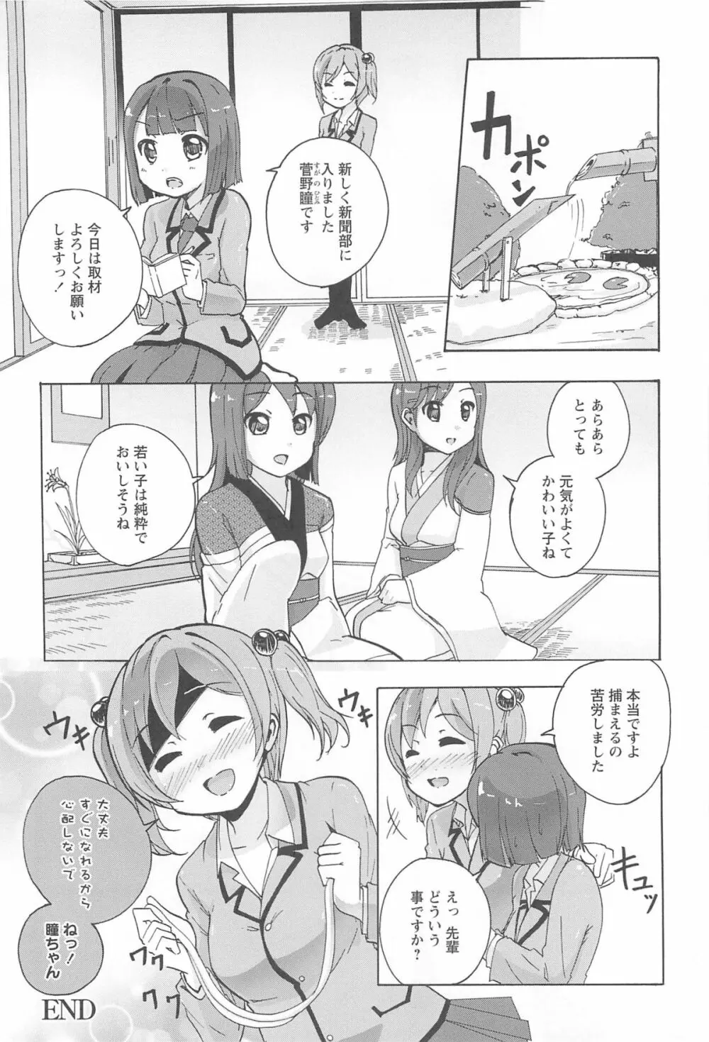 女の子同士のエッチって、色々と凄すぎるんだが 146ページ