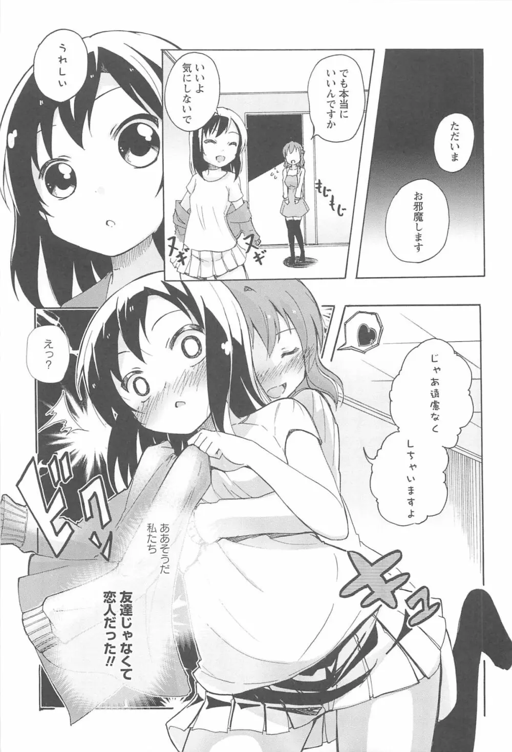 女の子同士のエッチって、色々と凄すぎるんだが 15ページ