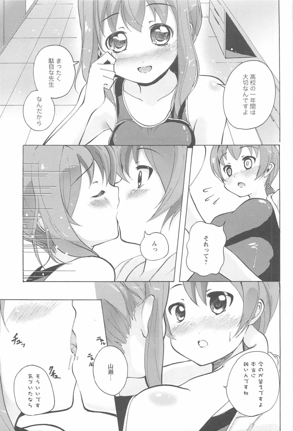 女の子同士のエッチって、色々と凄すぎるんだが 159ページ