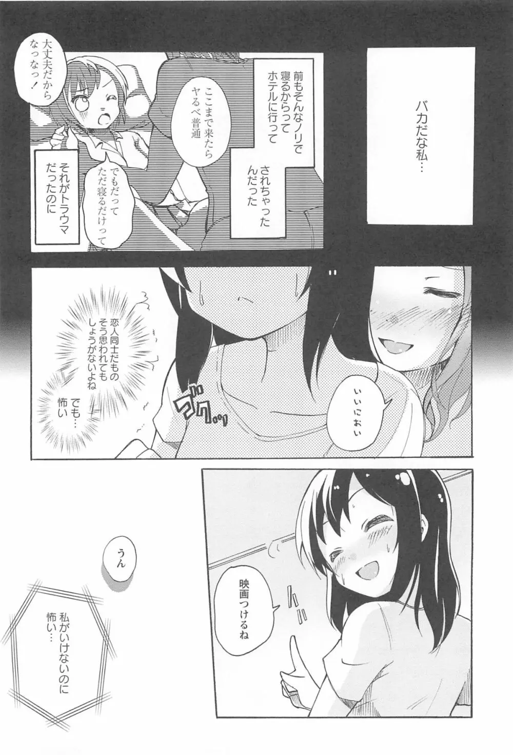 女の子同士のエッチって、色々と凄すぎるんだが 16ページ