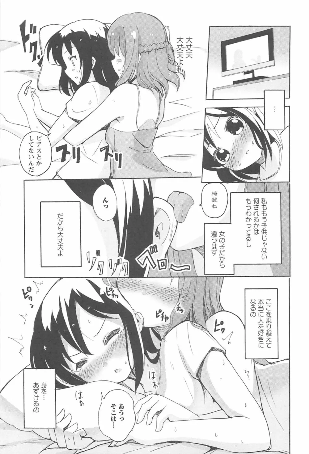 女の子同士のエッチって、色々と凄すぎるんだが 17ページ