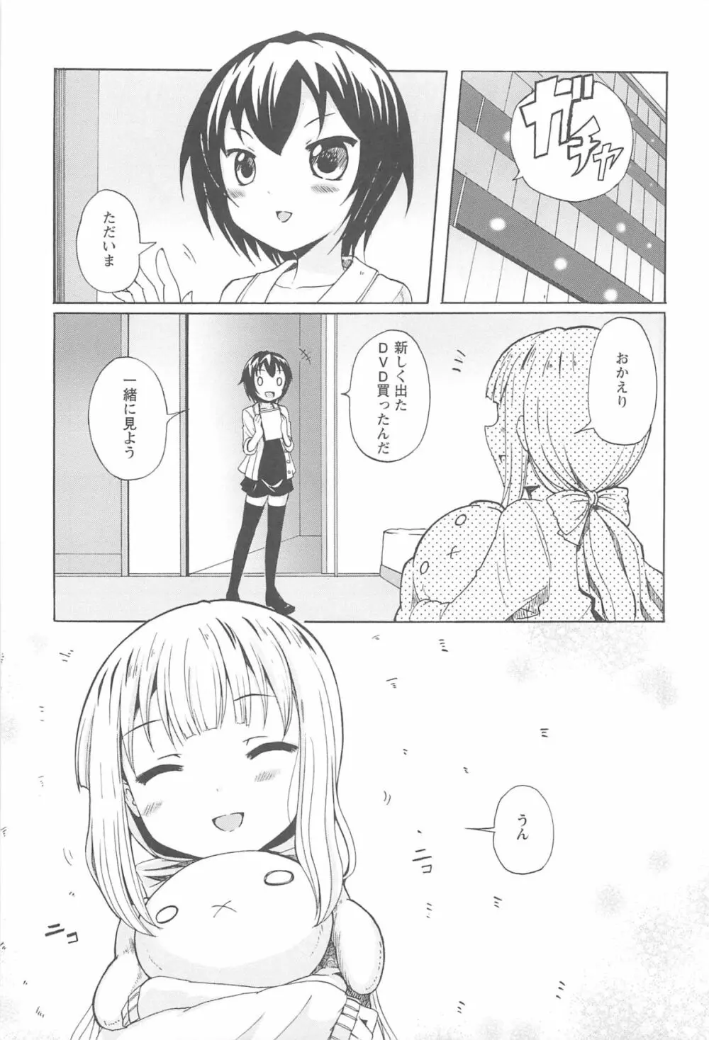 女の子同士のエッチって、色々と凄すぎるんだが 171ページ