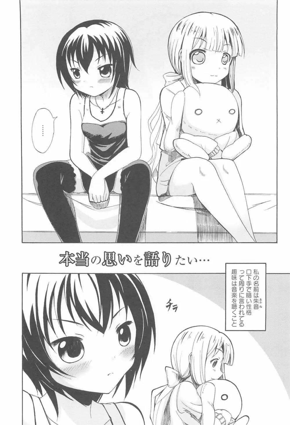 女の子同士のエッチって、色々と凄すぎるんだが 172ページ