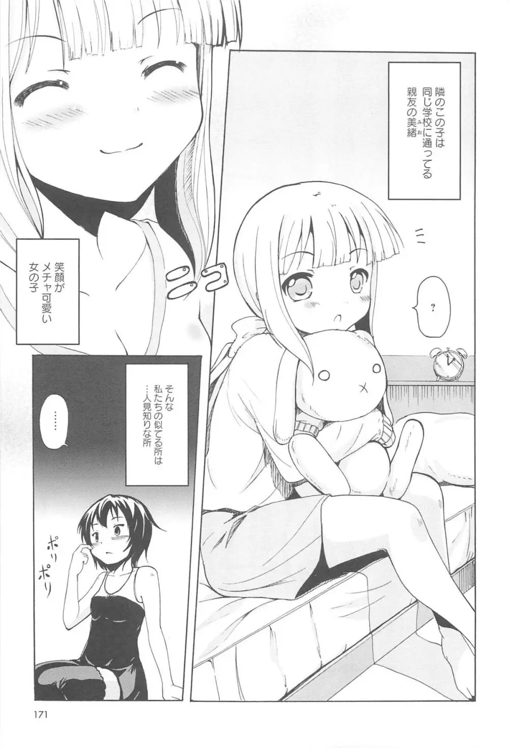 女の子同士のエッチって、色々と凄すぎるんだが 173ページ