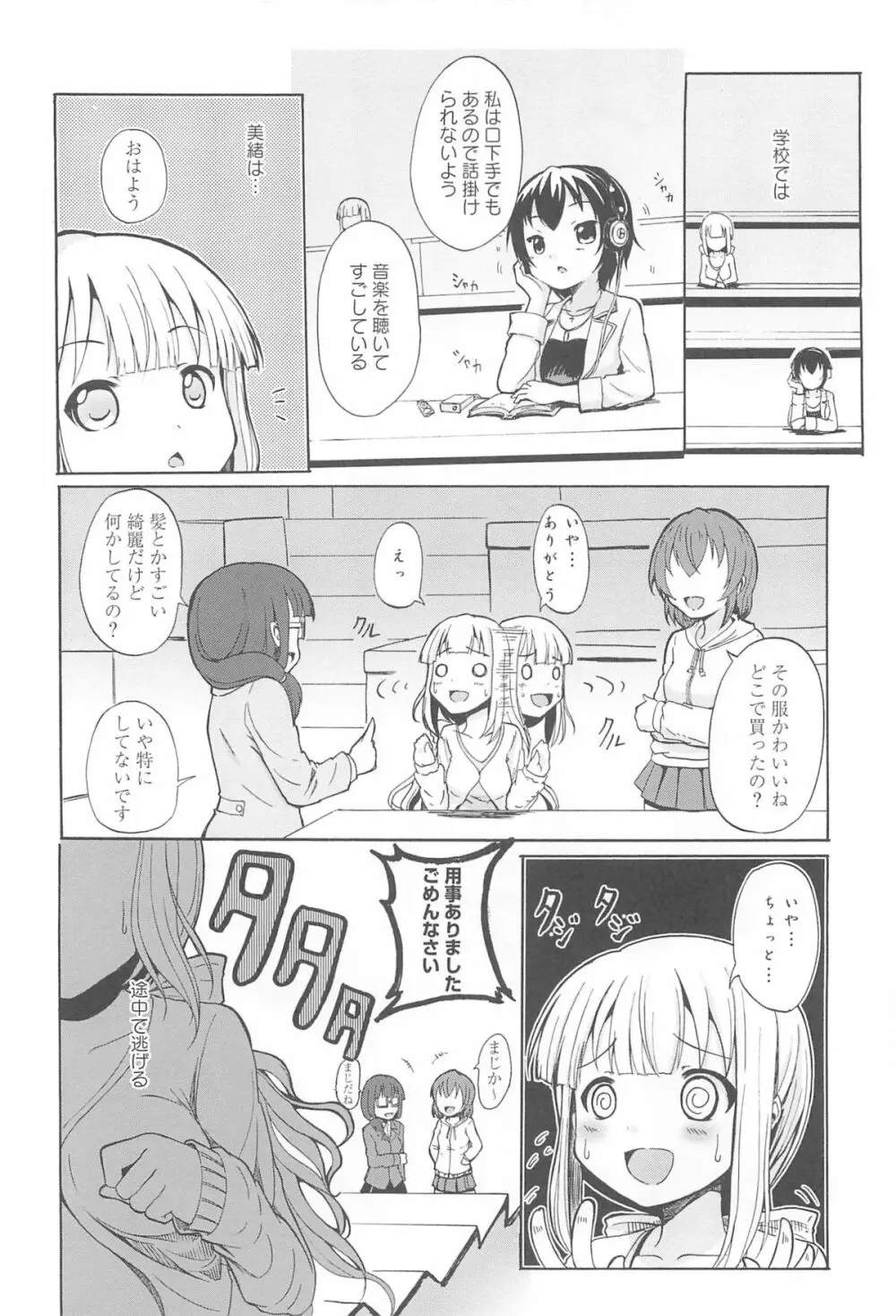 女の子同士のエッチって、色々と凄すぎるんだが 174ページ