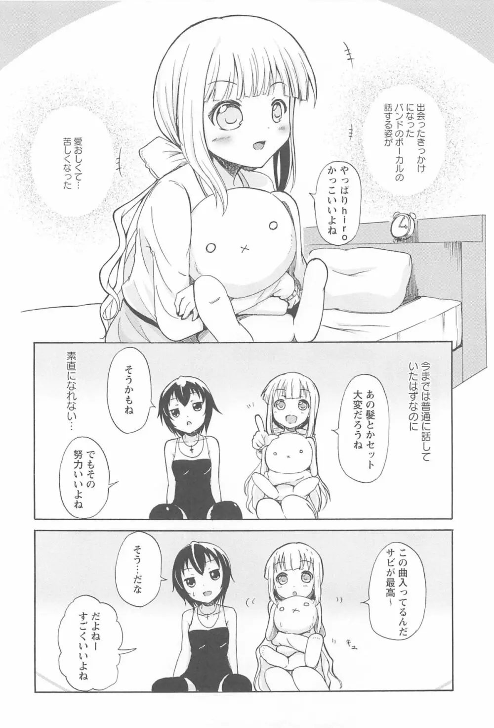 女の子同士のエッチって、色々と凄すぎるんだが 178ページ