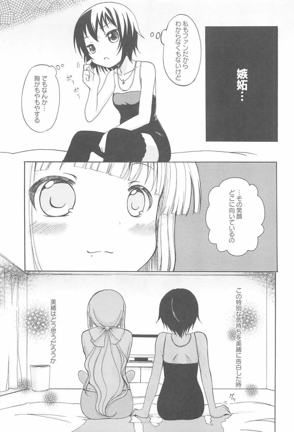 女の子同士のエッチって、色々と凄すぎるんだが 179ページ