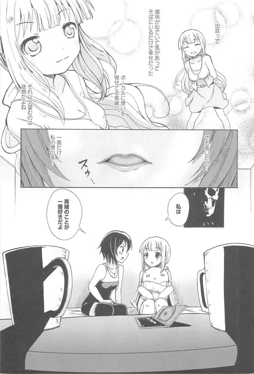 女の子同士のエッチって、色々と凄すぎるんだが 181ページ