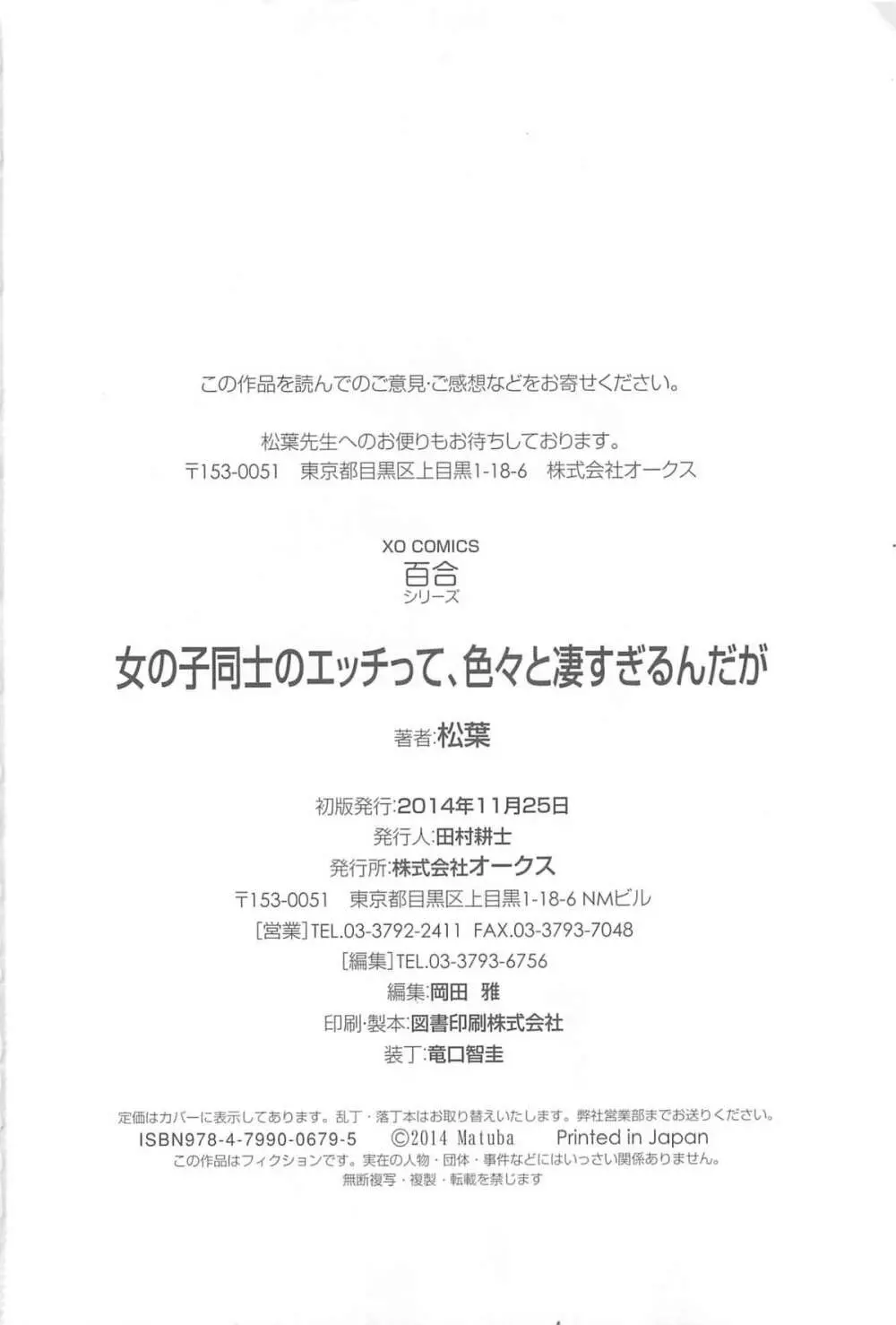 女の子同士のエッチって、色々と凄すぎるんだが 194ページ