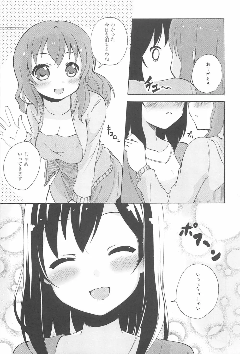 女の子同士のエッチって、色々と凄すぎるんだが 25ページ