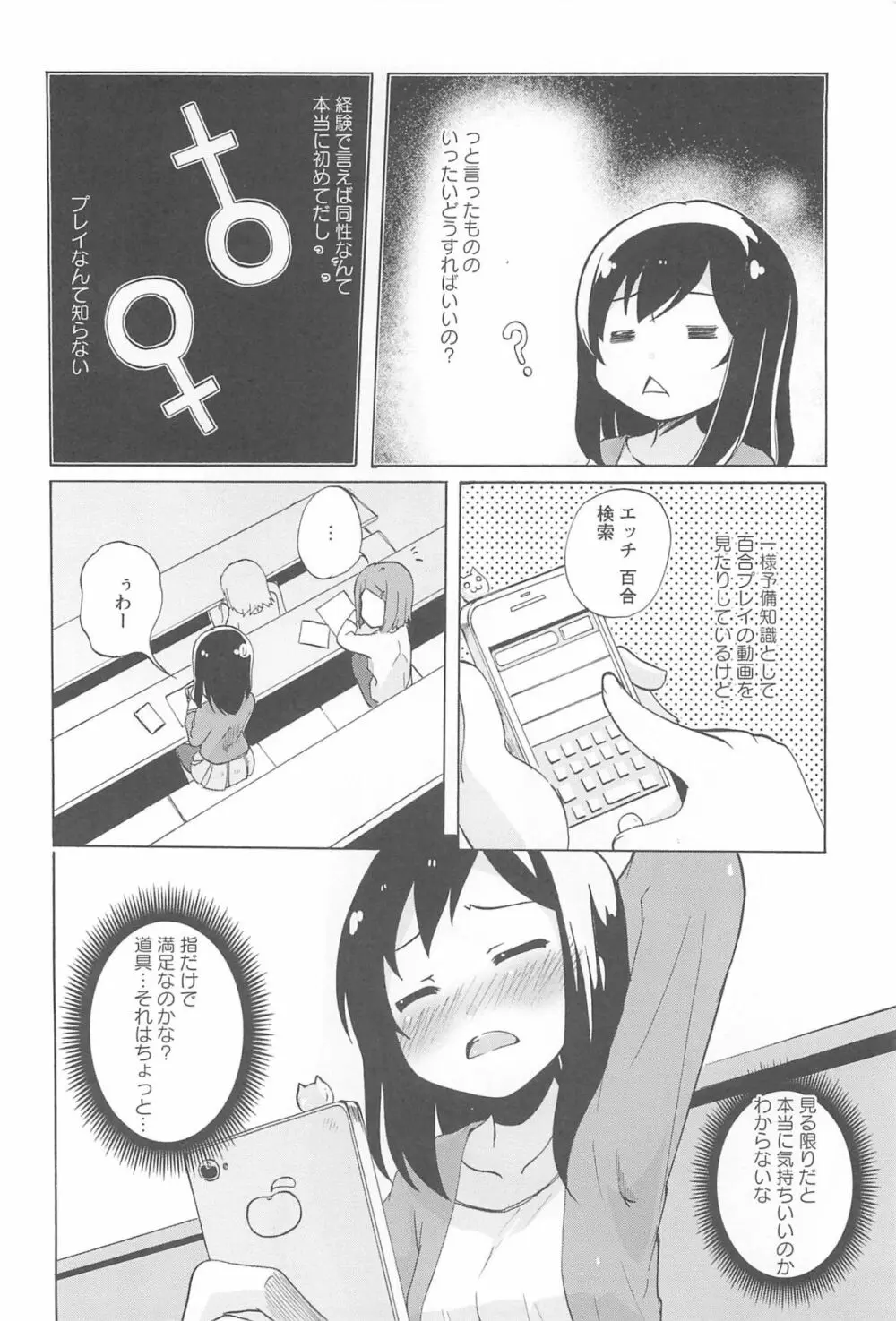 女の子同士のエッチって、色々と凄すぎるんだが 26ページ