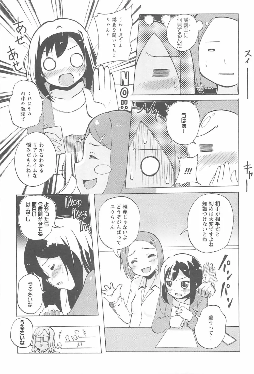 女の子同士のエッチって、色々と凄すぎるんだが 27ページ