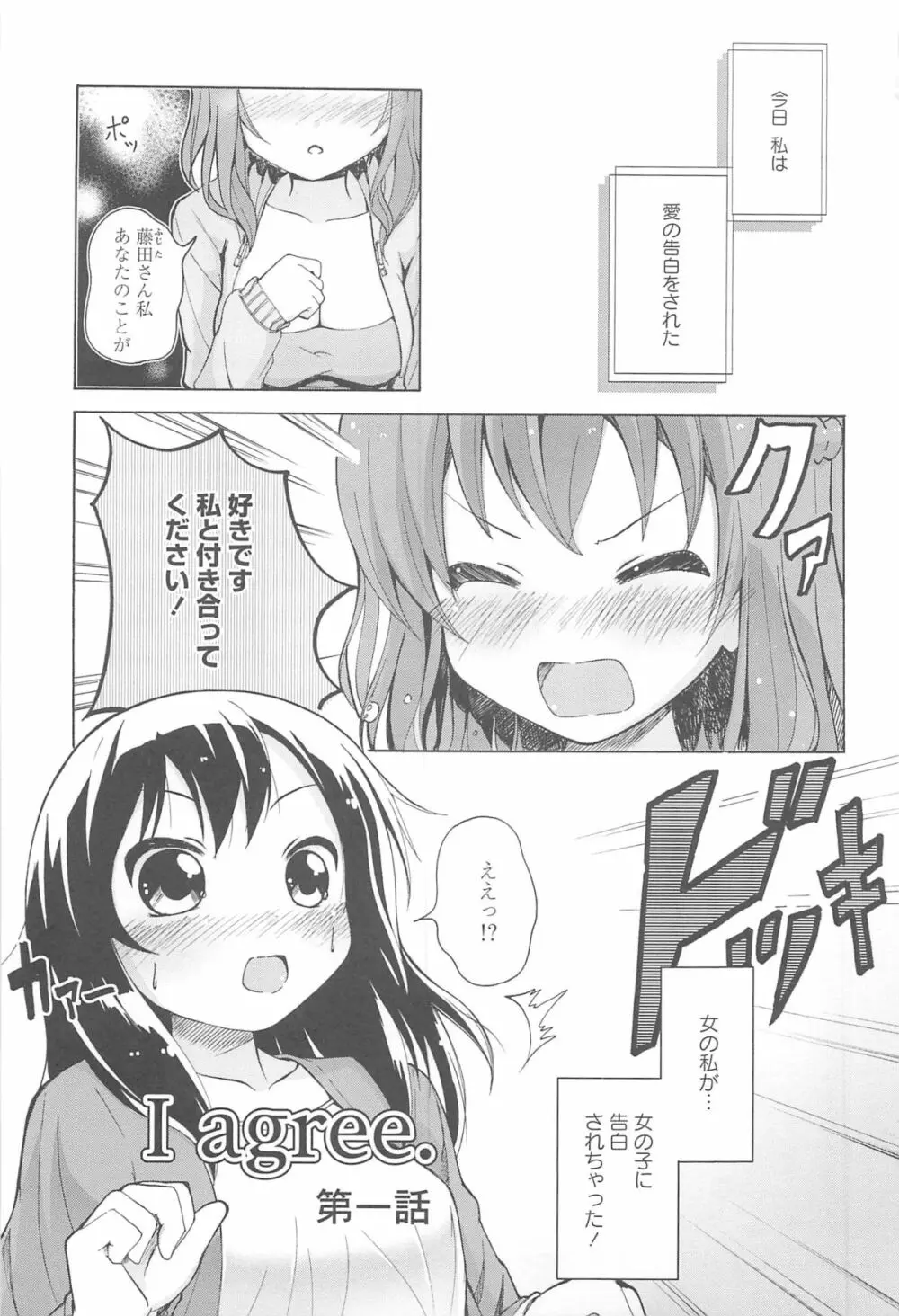 女の子同士のエッチって、色々と凄すぎるんだが 3ページ