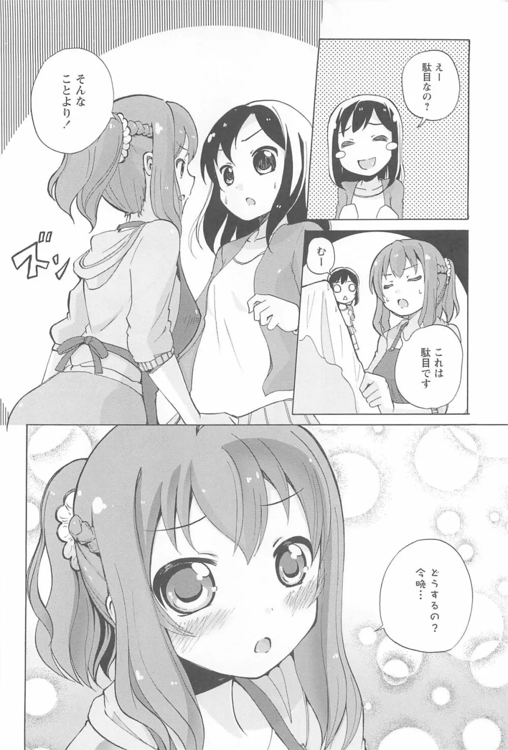 女の子同士のエッチって、色々と凄すぎるんだが 30ページ