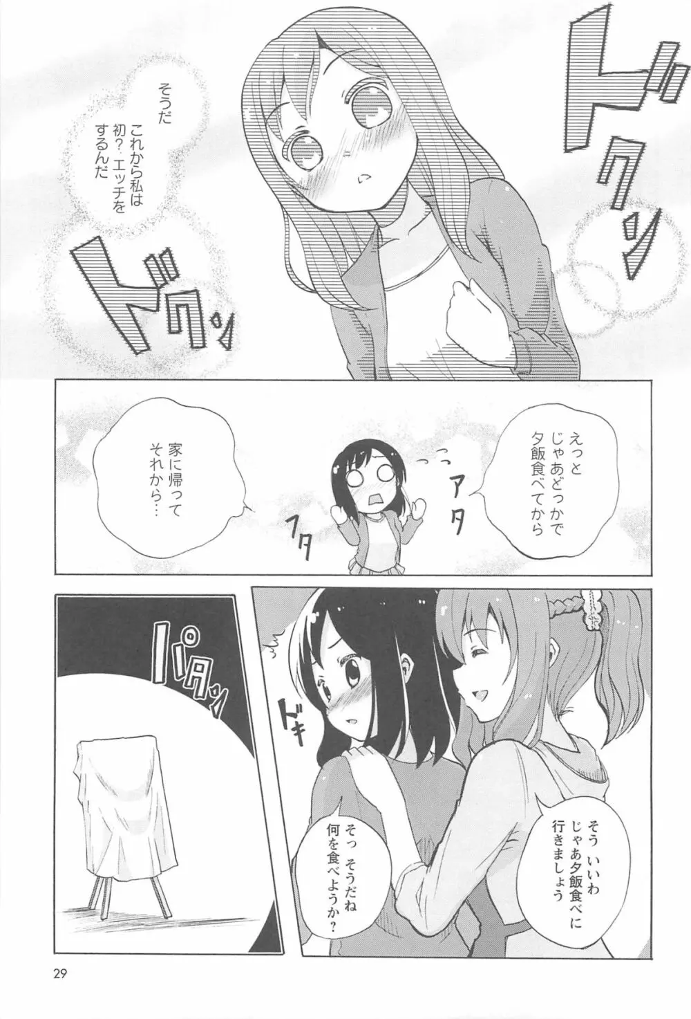 女の子同士のエッチって、色々と凄すぎるんだが 31ページ