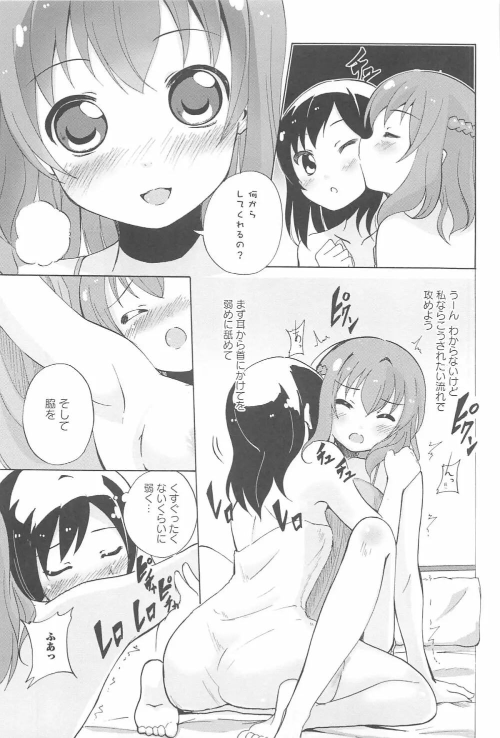 女の子同士のエッチって、色々と凄すぎるんだが 35ページ