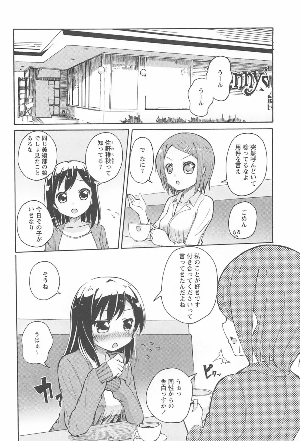 女の子同士のエッチって、色々と凄すぎるんだが 4ページ