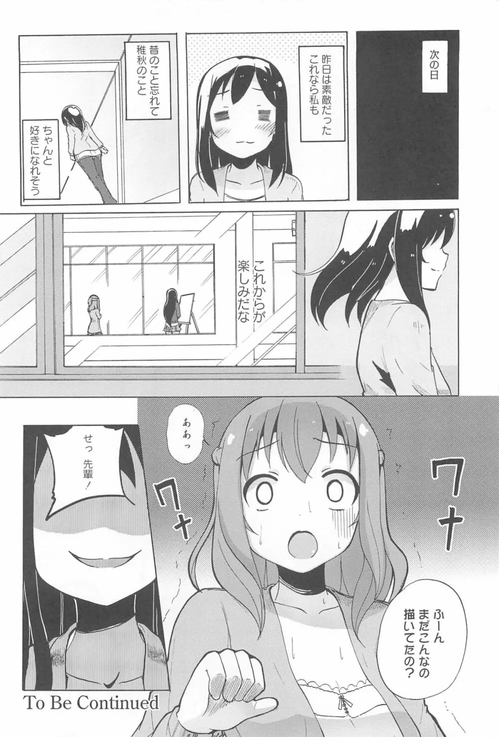 女の子同士のエッチって、色々と凄すぎるんだが 42ページ