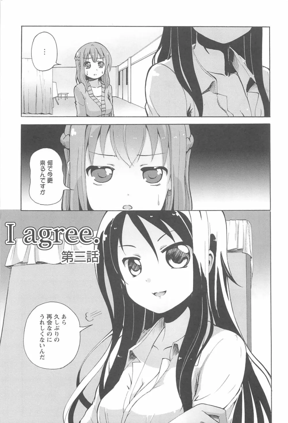 女の子同士のエッチって、色々と凄すぎるんだが 43ページ