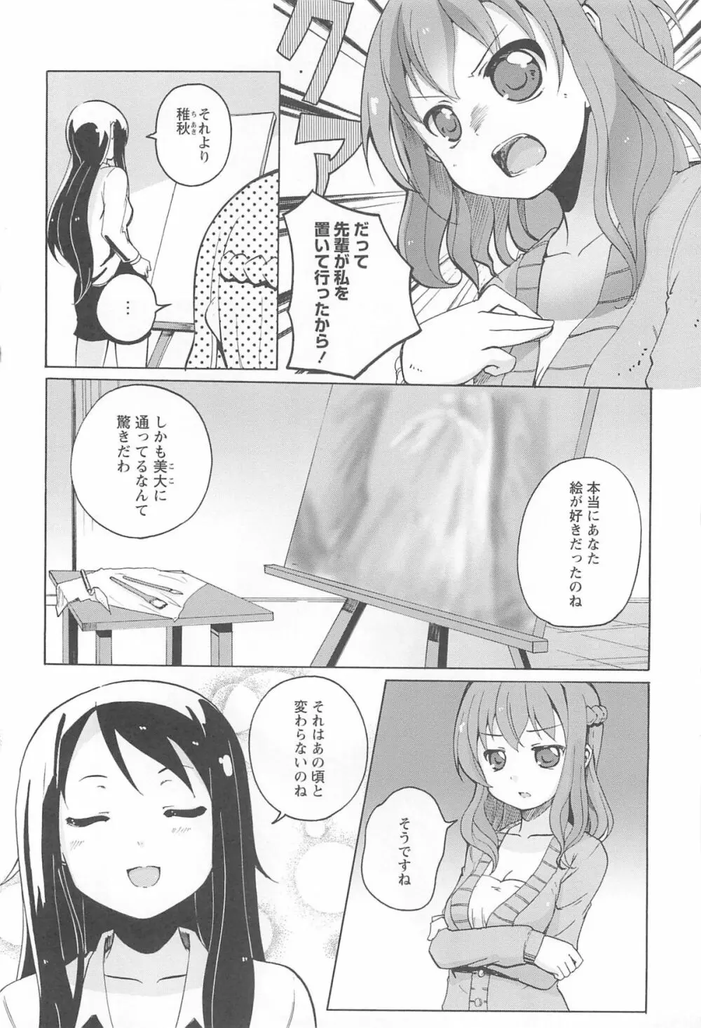 女の子同士のエッチって、色々と凄すぎるんだが 44ページ