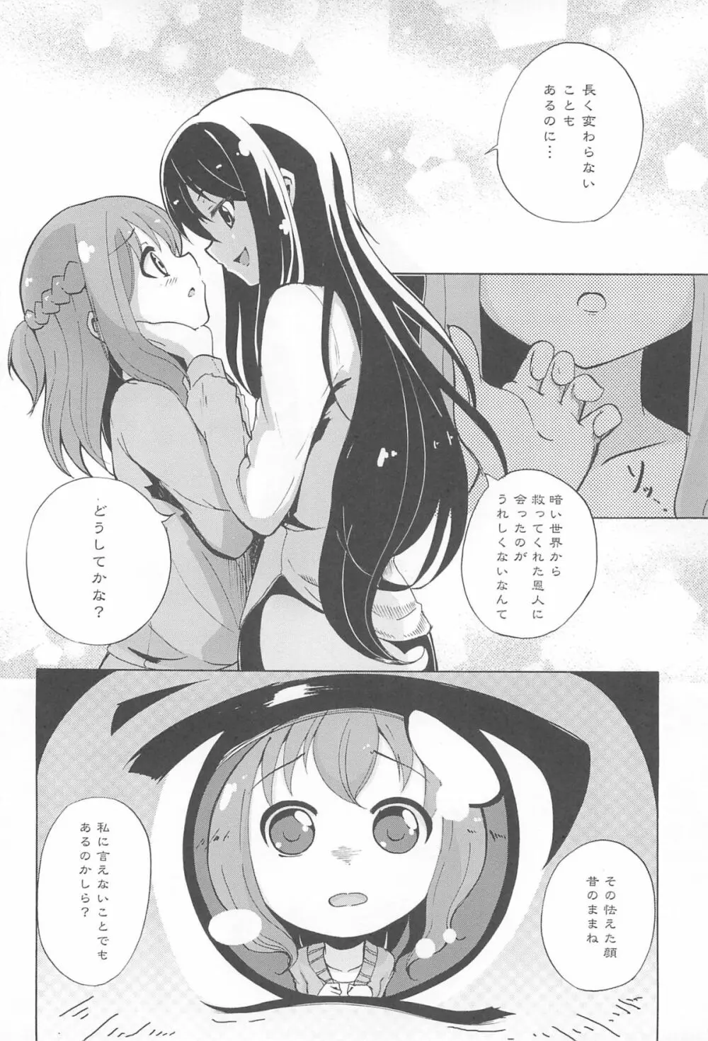 女の子同士のエッチって、色々と凄すぎるんだが 46ページ