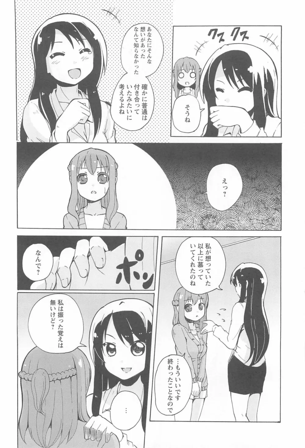 女の子同士のエッチって、色々と凄すぎるんだが 48ページ