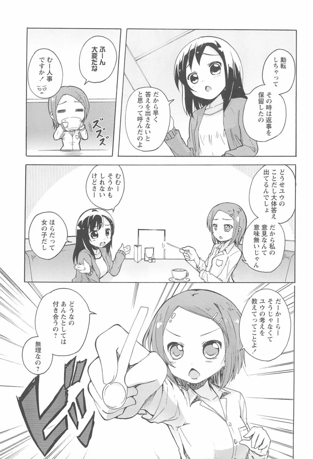 女の子同士のエッチって、色々と凄すぎるんだが 5ページ