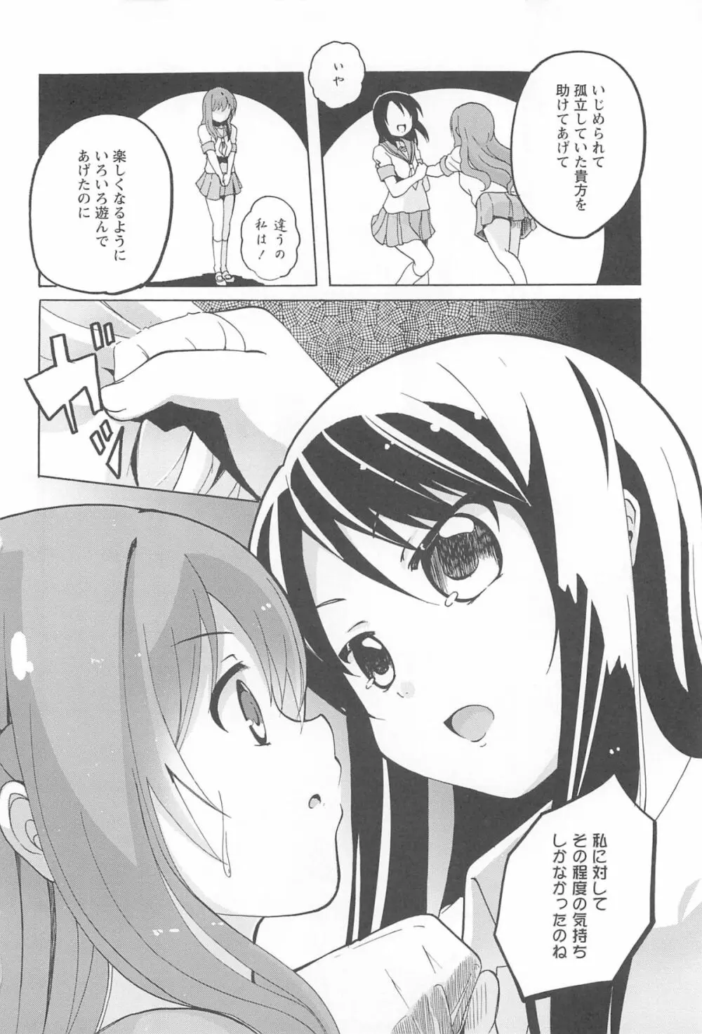 女の子同士のエッチって、色々と凄すぎるんだが 50ページ