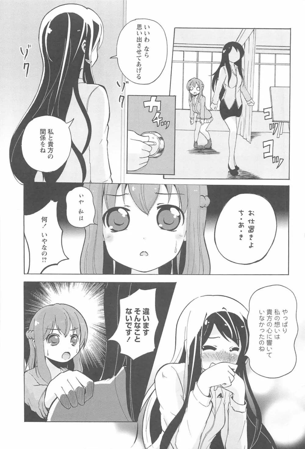 女の子同士のエッチって、色々と凄すぎるんだが 51ページ