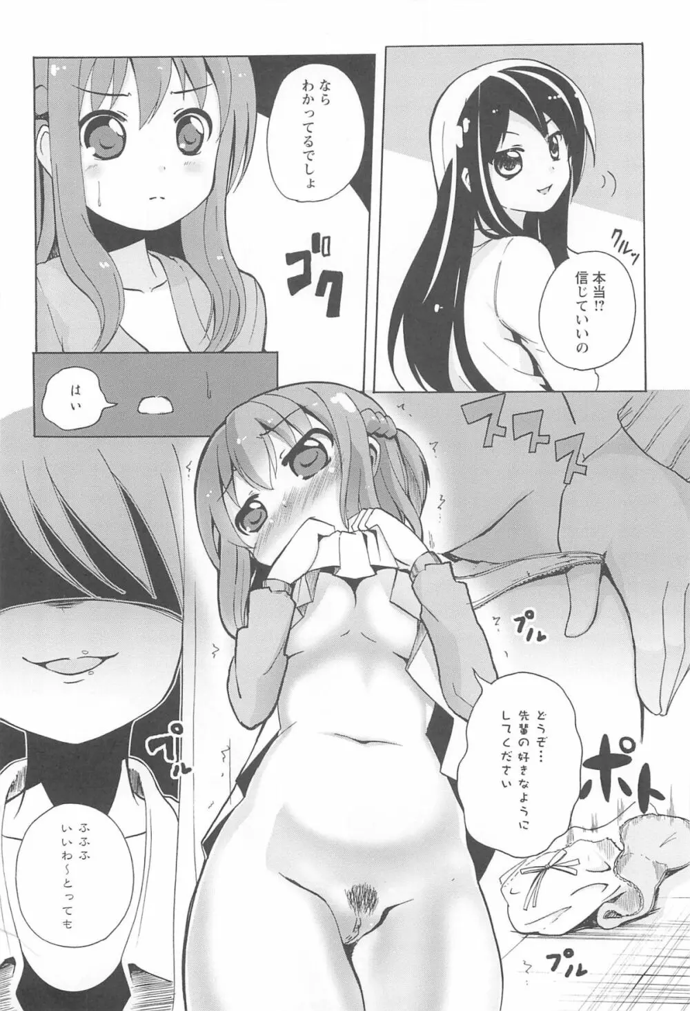 女の子同士のエッチって、色々と凄すぎるんだが 52ページ