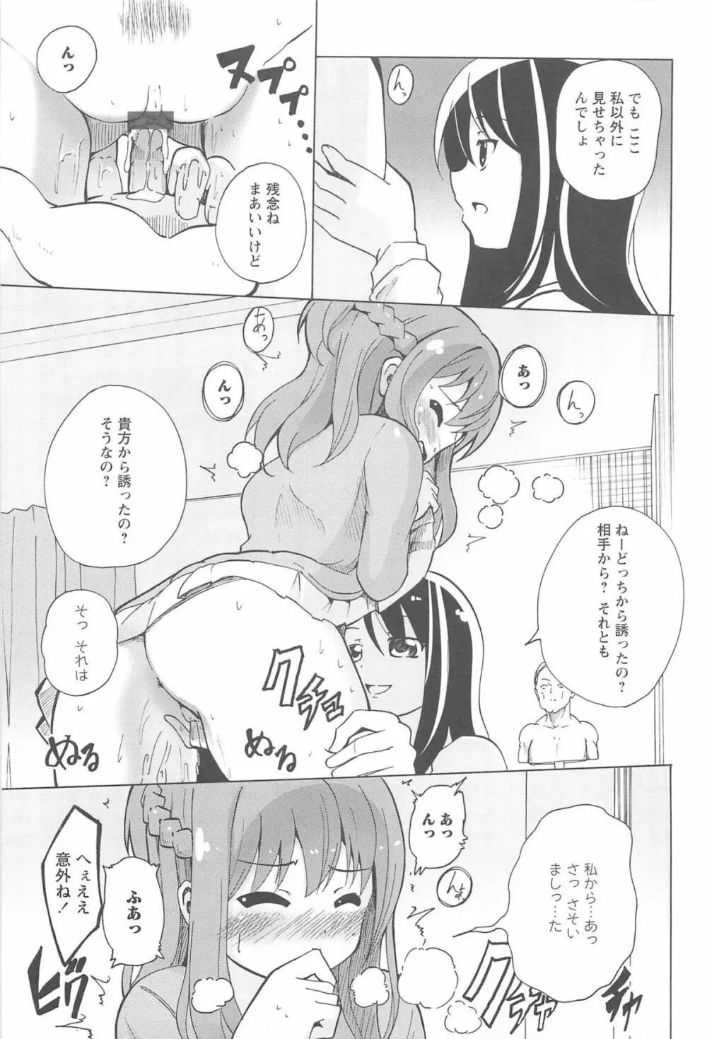 女の子同士のエッチって、色々と凄すぎるんだが 53ページ