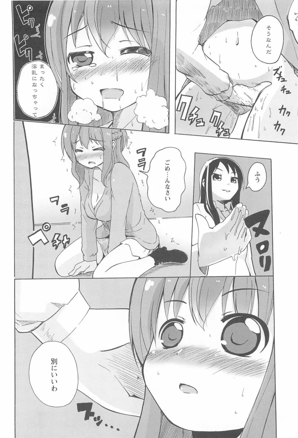 女の子同士のエッチって、色々と凄すぎるんだが 54ページ