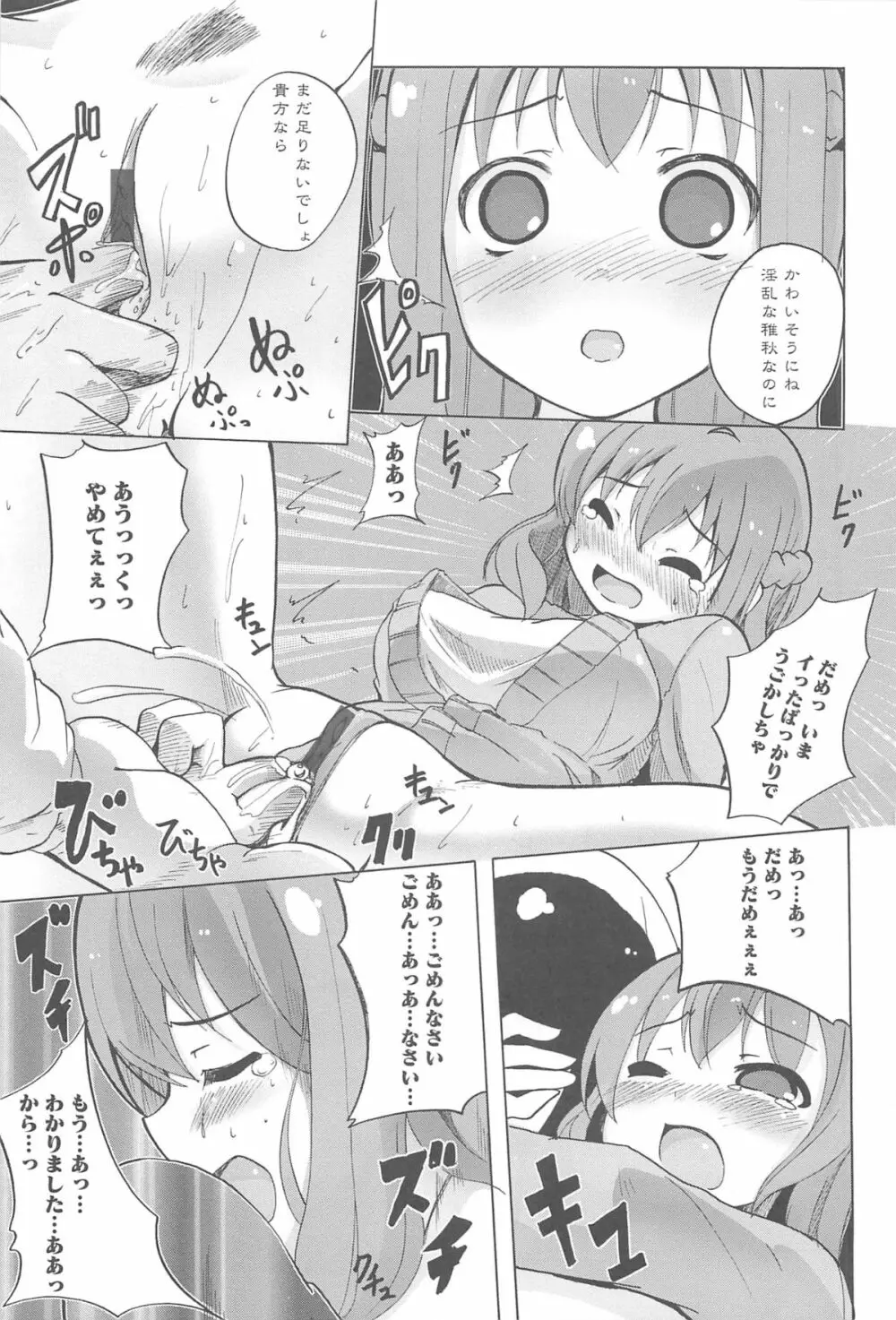 女の子同士のエッチって、色々と凄すぎるんだが 59ページ