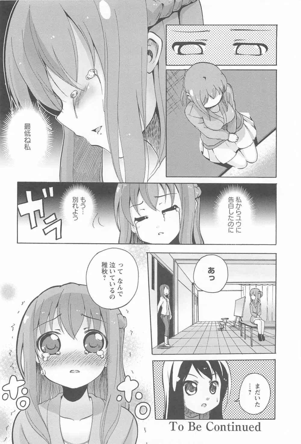 女の子同士のエッチって、色々と凄すぎるんだが 62ページ