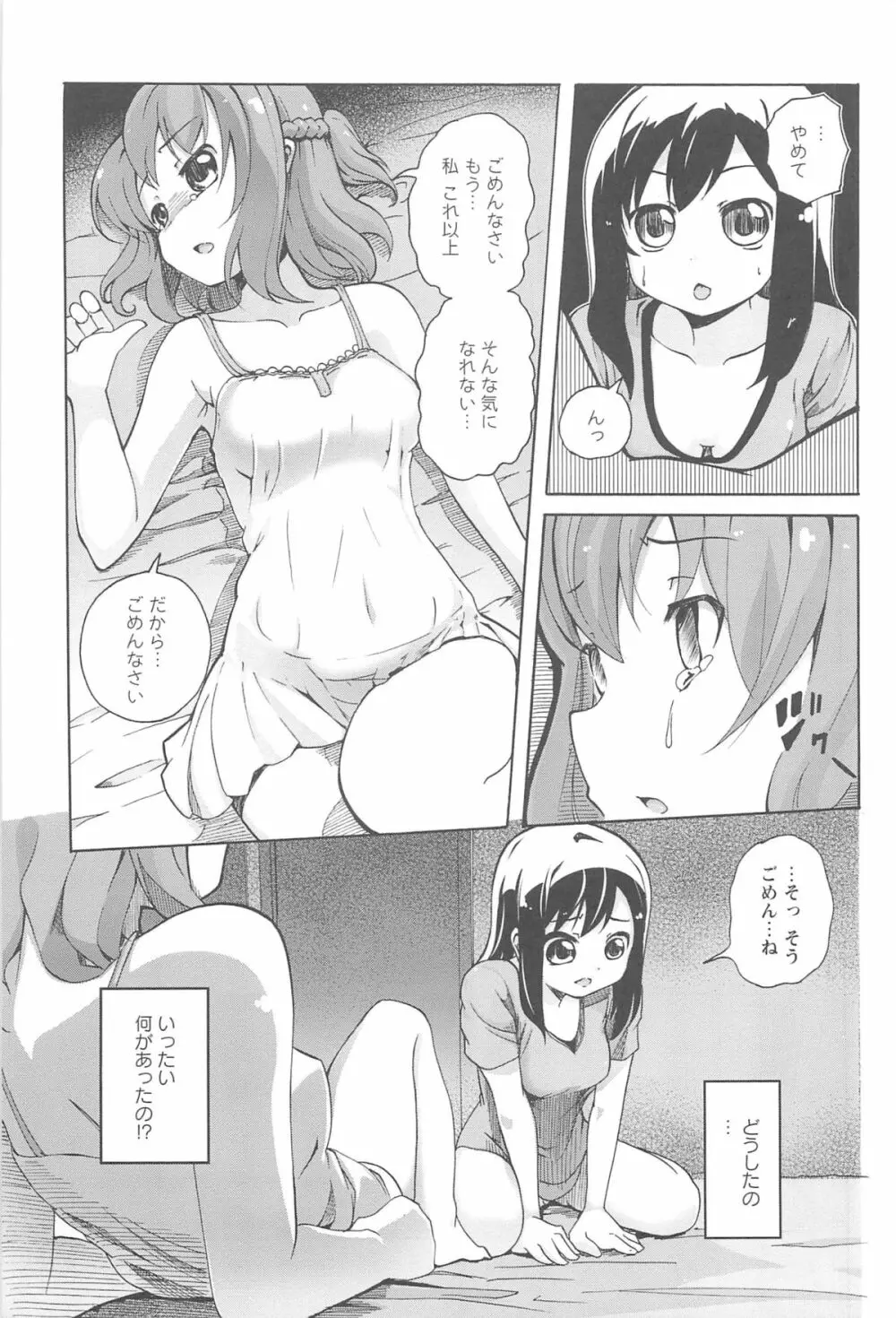 女の子同士のエッチって、色々と凄すぎるんだが 65ページ