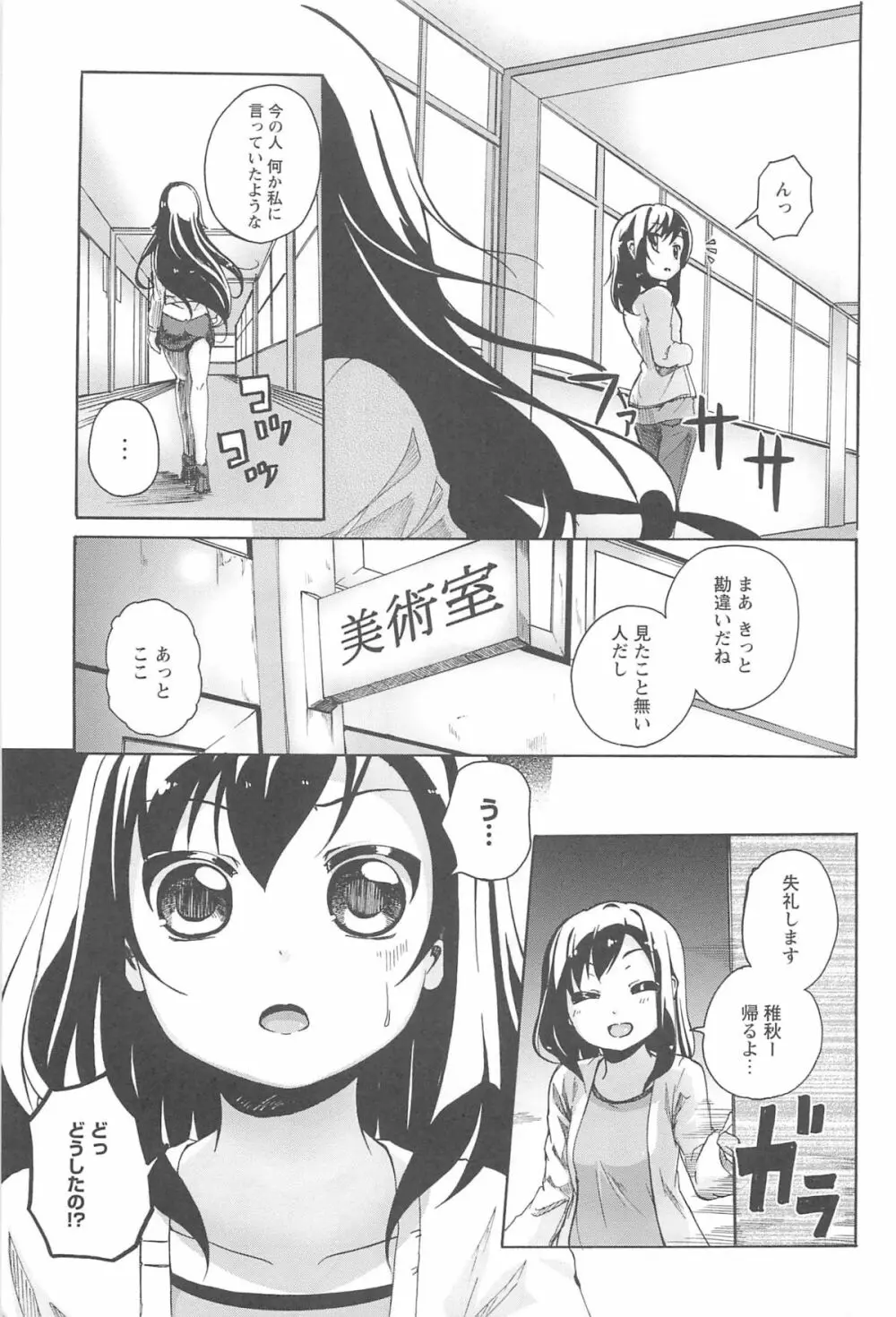 女の子同士のエッチって、色々と凄すぎるんだが 67ページ