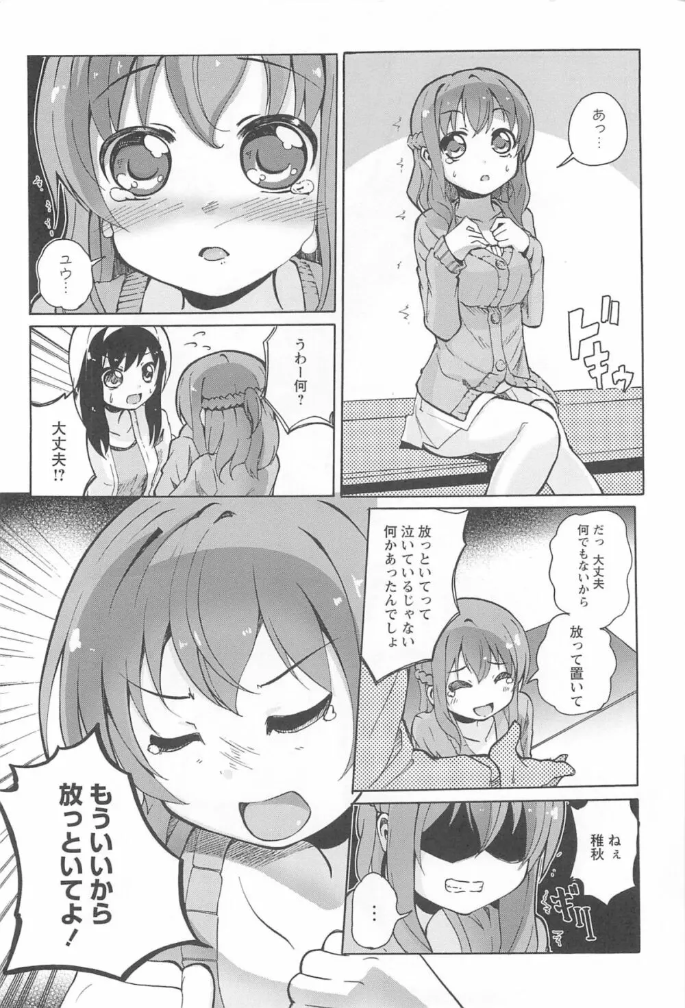 女の子同士のエッチって、色々と凄すぎるんだが 68ページ