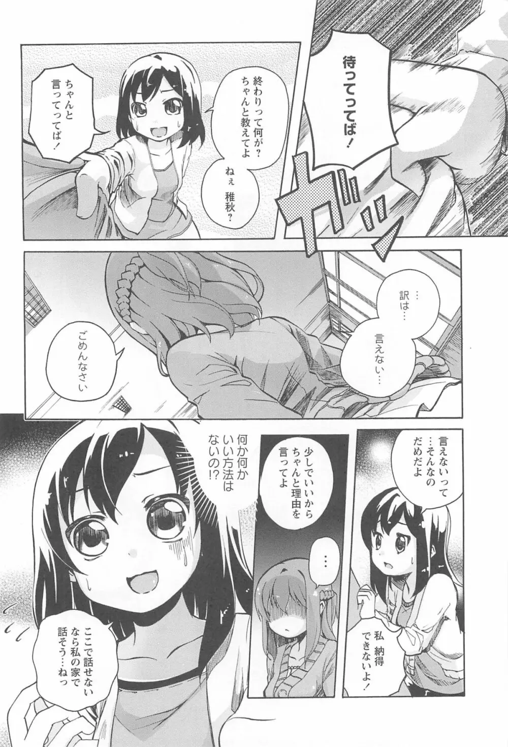 女の子同士のエッチって、色々と凄すぎるんだが 70ページ