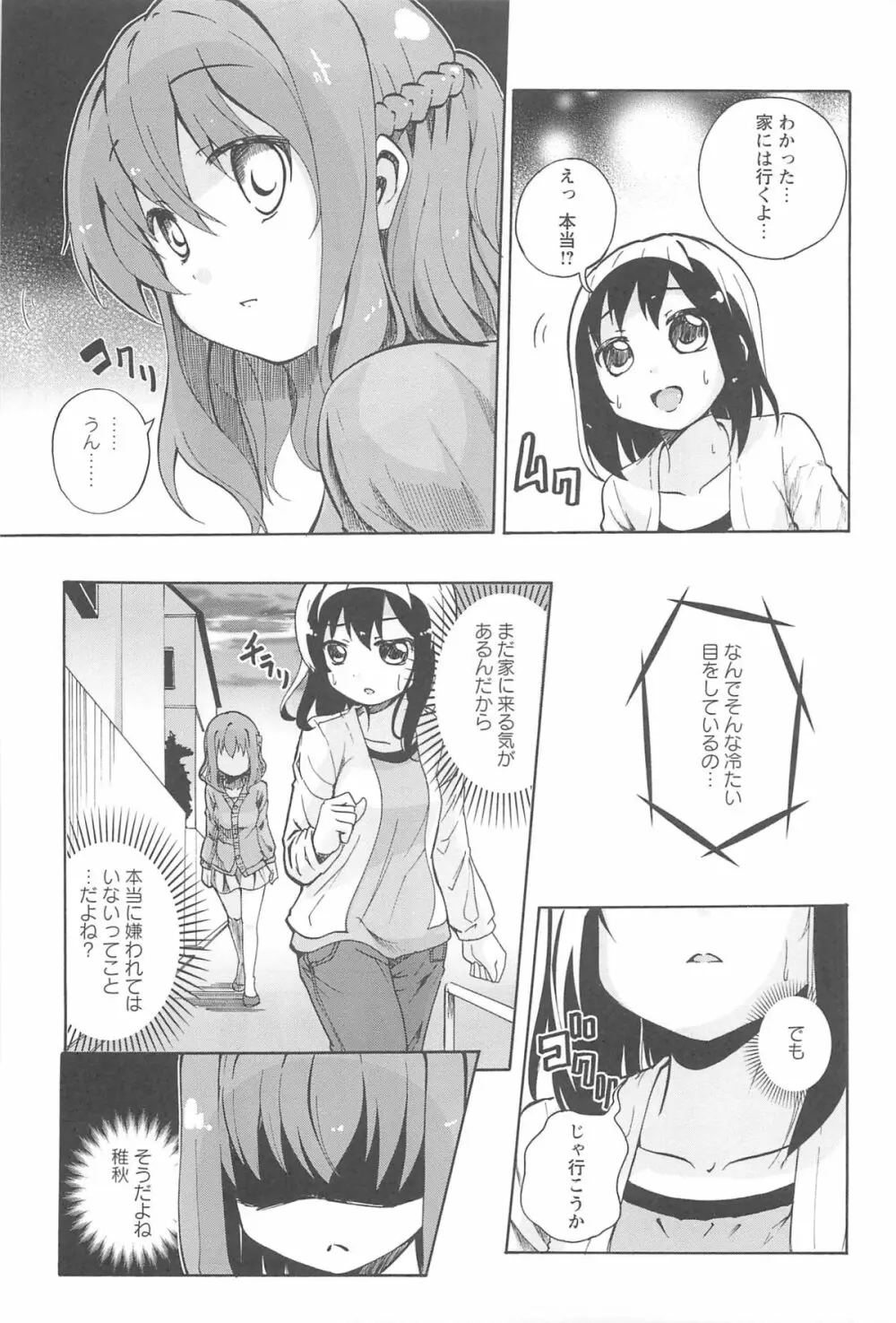 女の子同士のエッチって、色々と凄すぎるんだが 71ページ