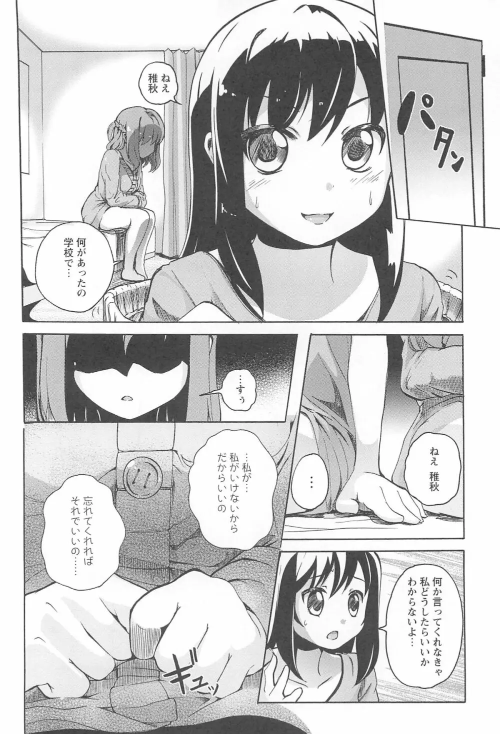 女の子同士のエッチって、色々と凄すぎるんだが 72ページ