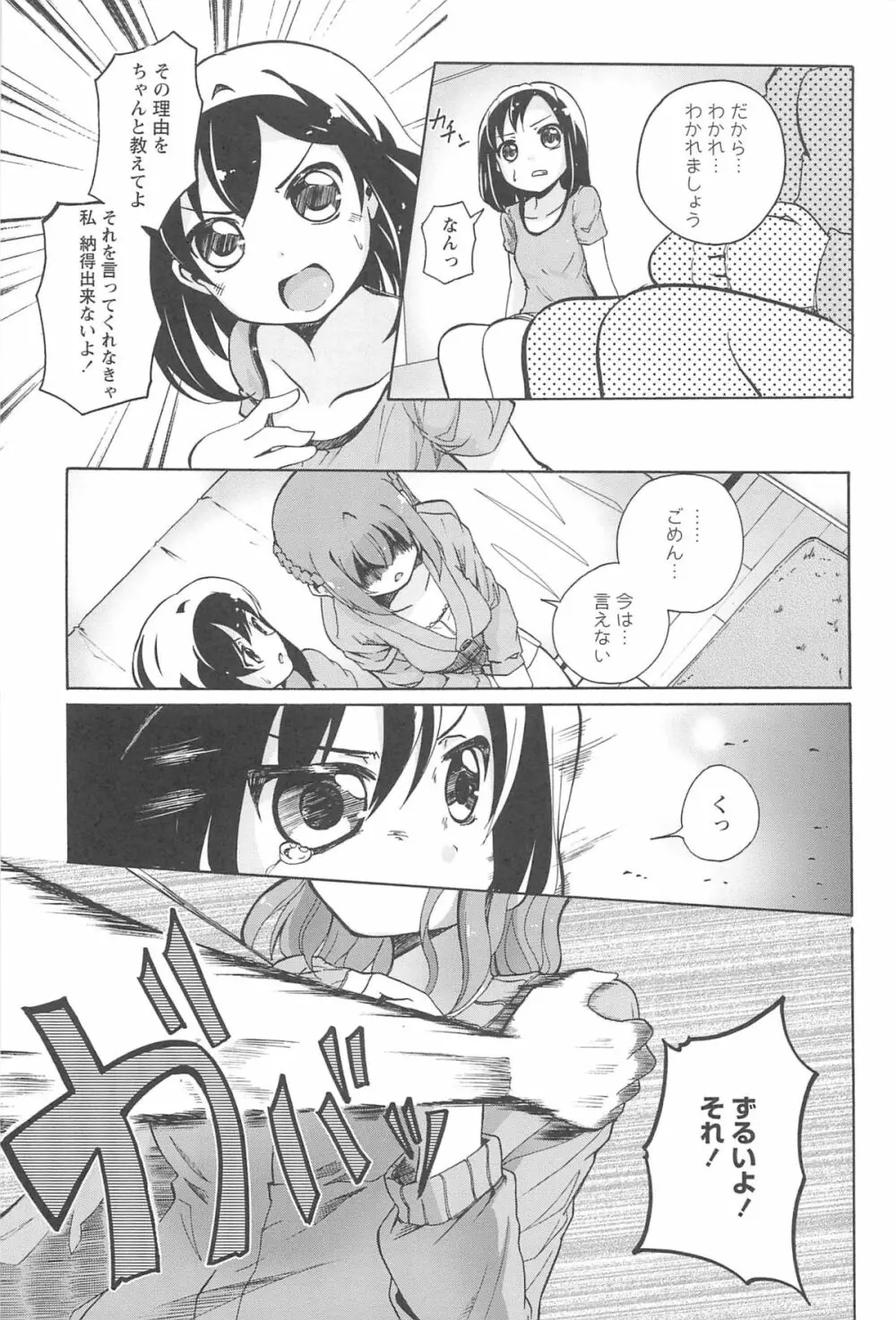 女の子同士のエッチって、色々と凄すぎるんだが 73ページ