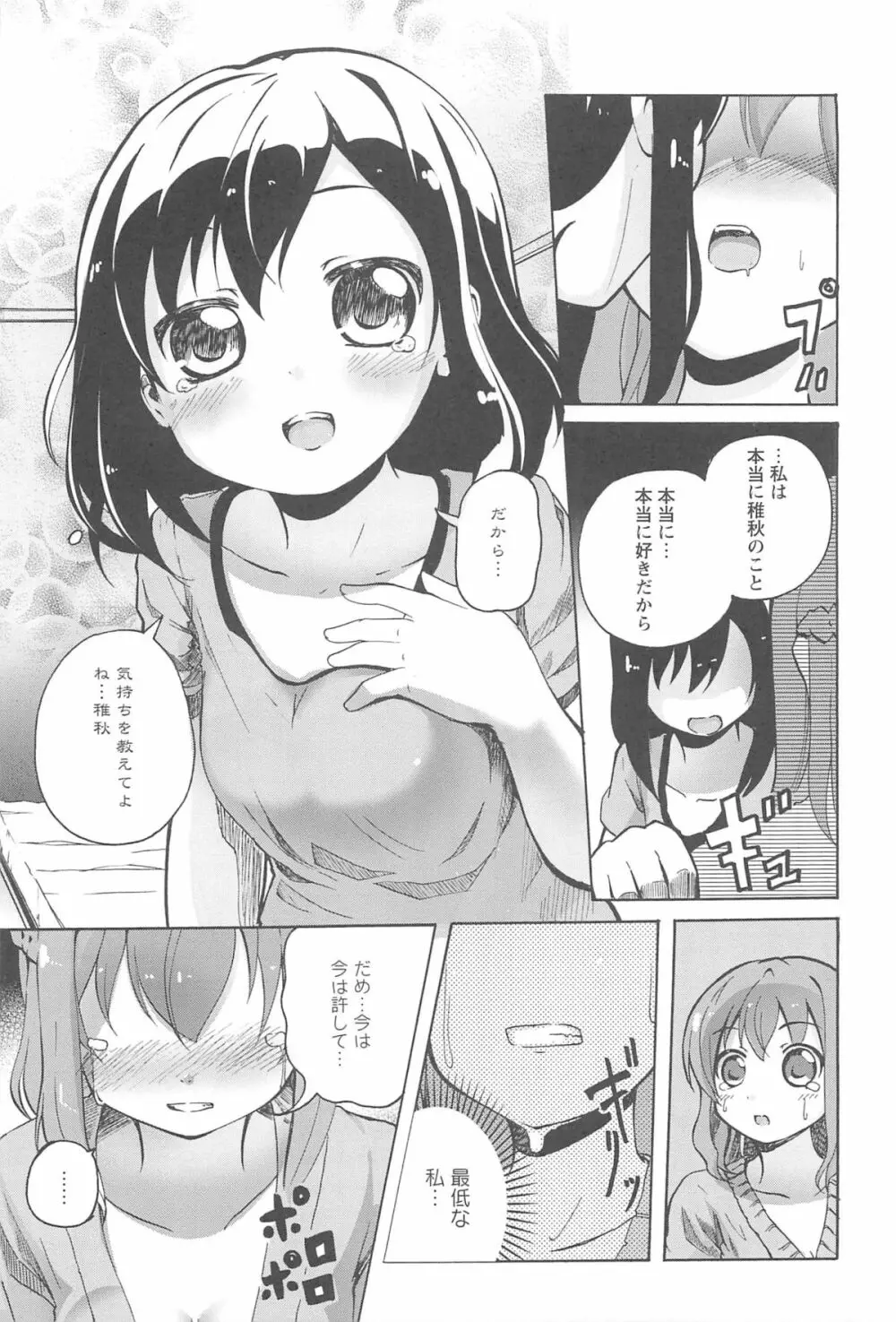 女の子同士のエッチって、色々と凄すぎるんだが 75ページ