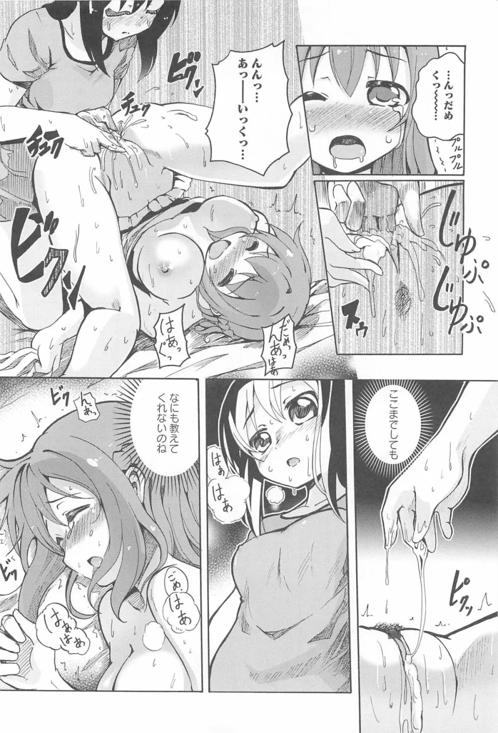 女の子同士のエッチって、色々と凄すぎるんだが 78ページ